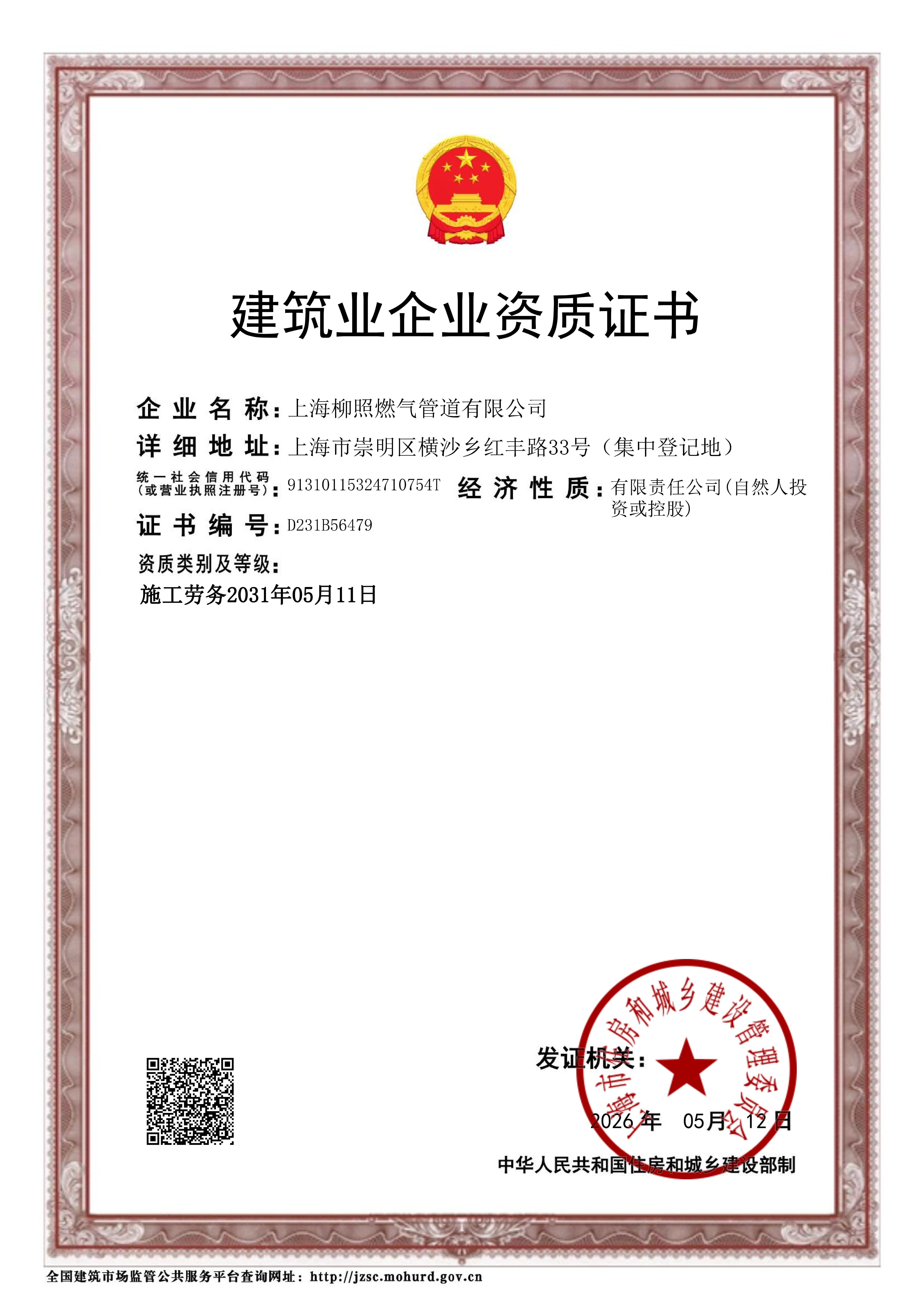 建筑业企业资质证书(图1)